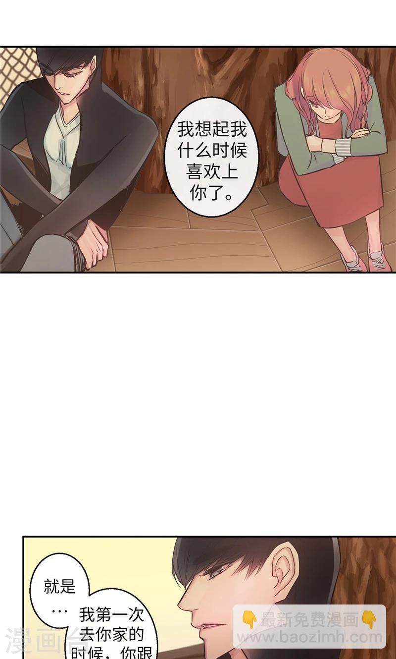 《致命之吻》第57话 初见的欢喜 第13页