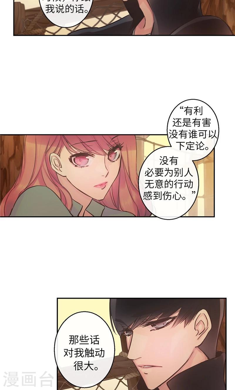 《致命之吻》第57话 初见的欢喜 第14页