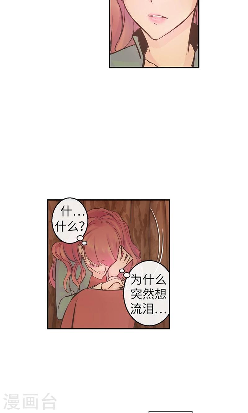 《致命之吻》第57话 初见的欢喜 第17页