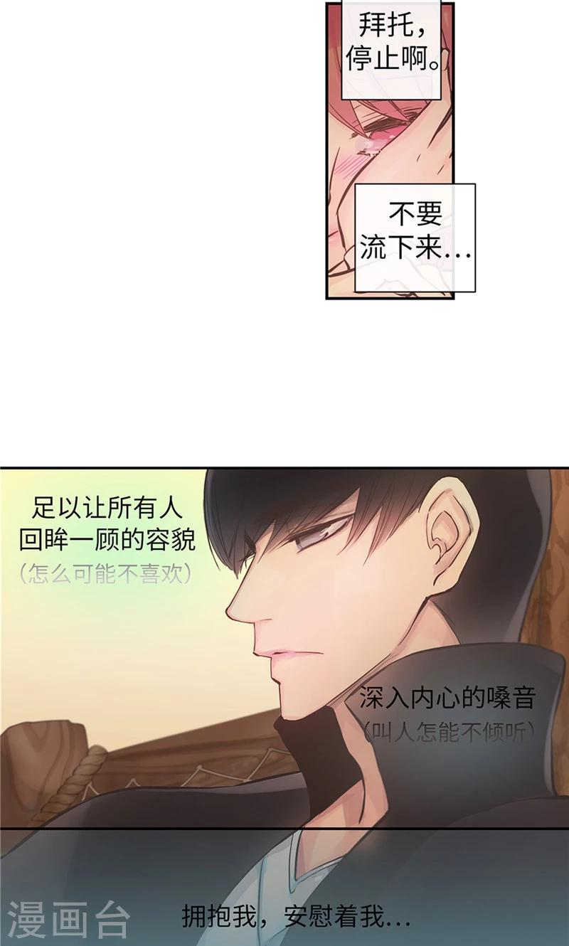 《致命之吻》第57话 初见的欢喜 第18页