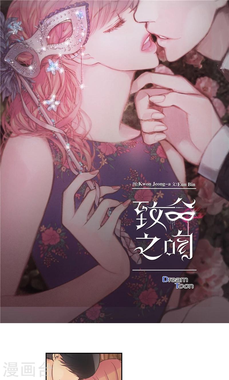 《致命之吻》第57话 初见的欢喜 第1页