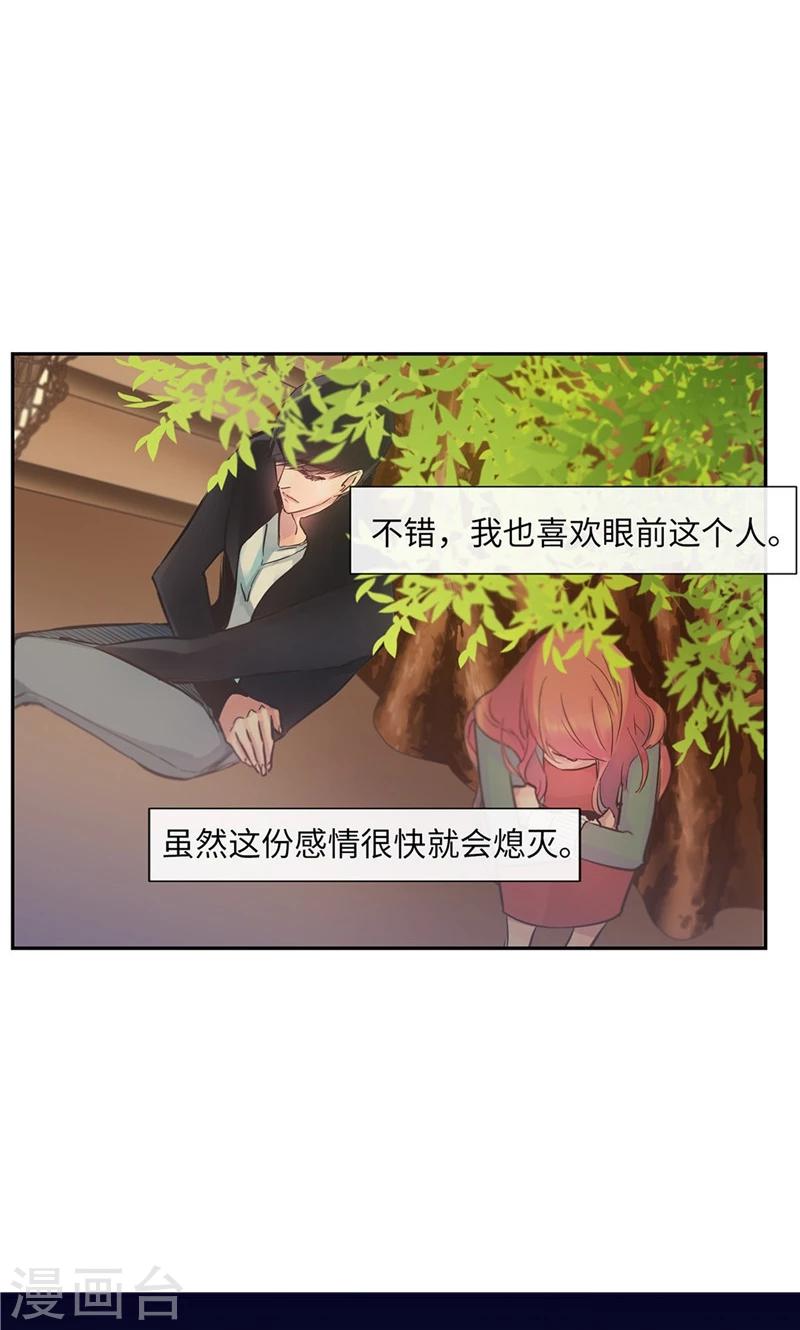 《致命之吻》第57话 初见的欢喜 第22页