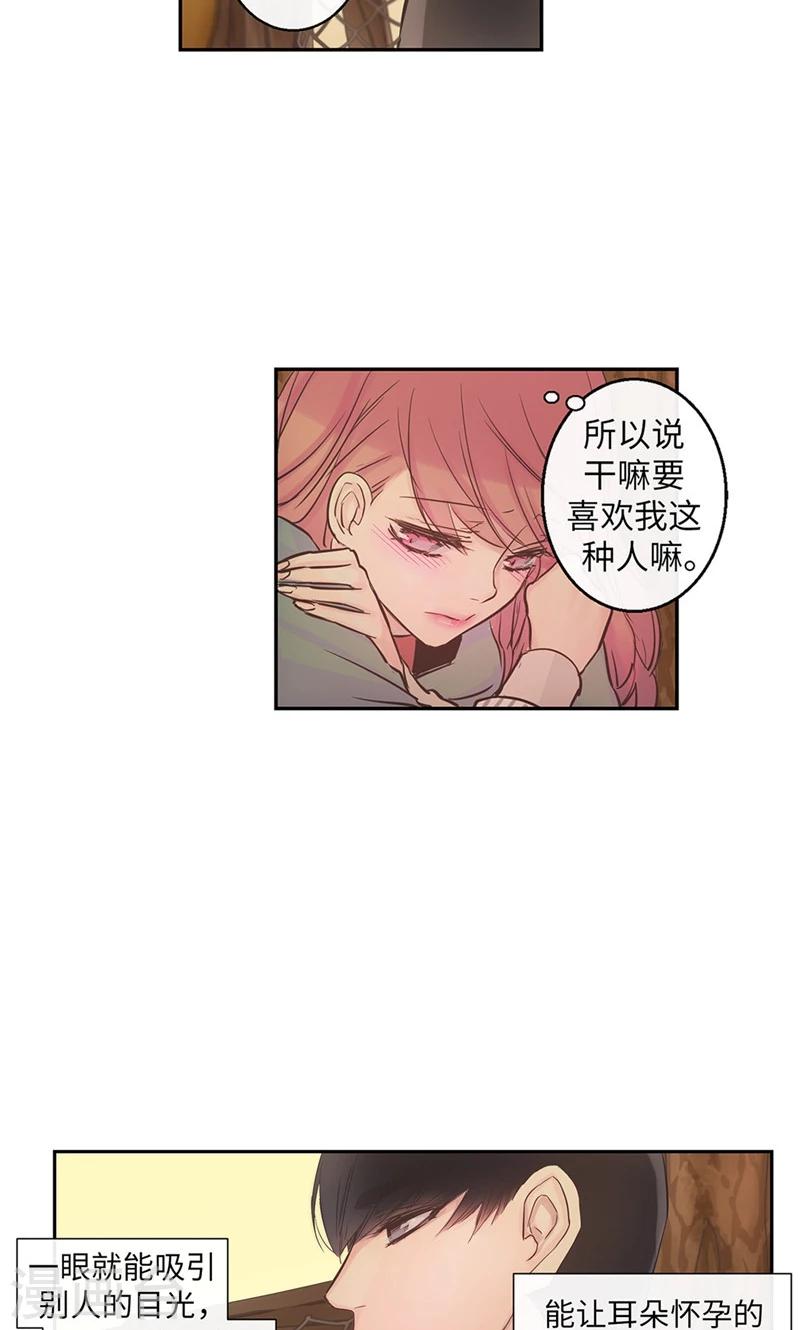 《致命之吻》第57话 初见的欢喜 第4页