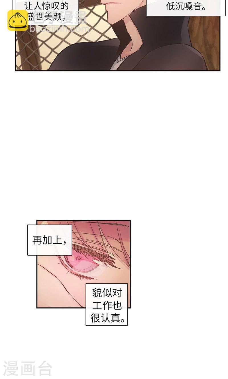 《致命之吻》第57话 初见的欢喜 第5页