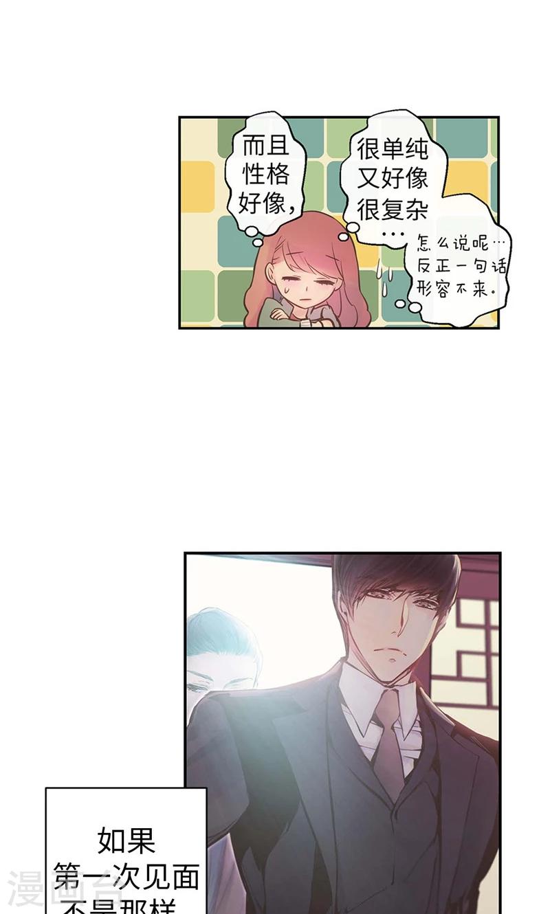 《致命之吻》第57话 初见的欢喜 第6页