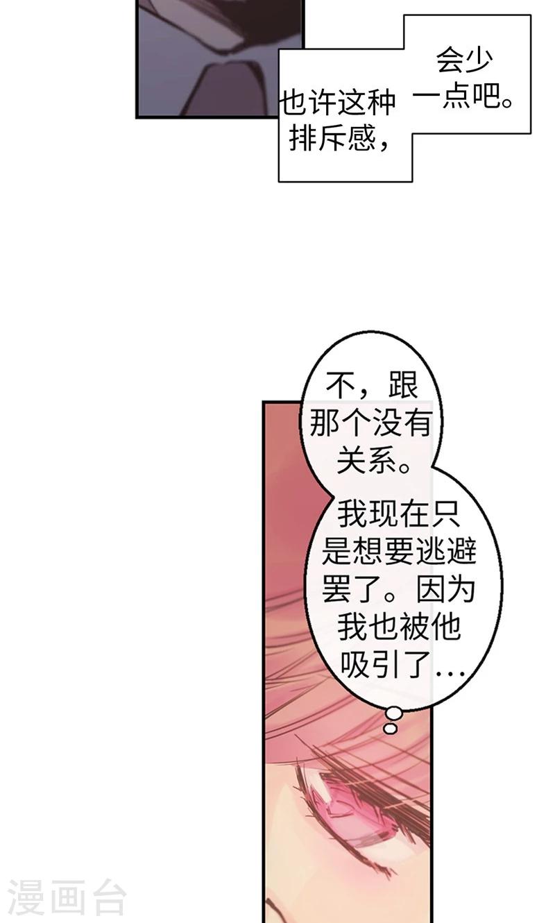 《致命之吻》第57话 初见的欢喜 第8页