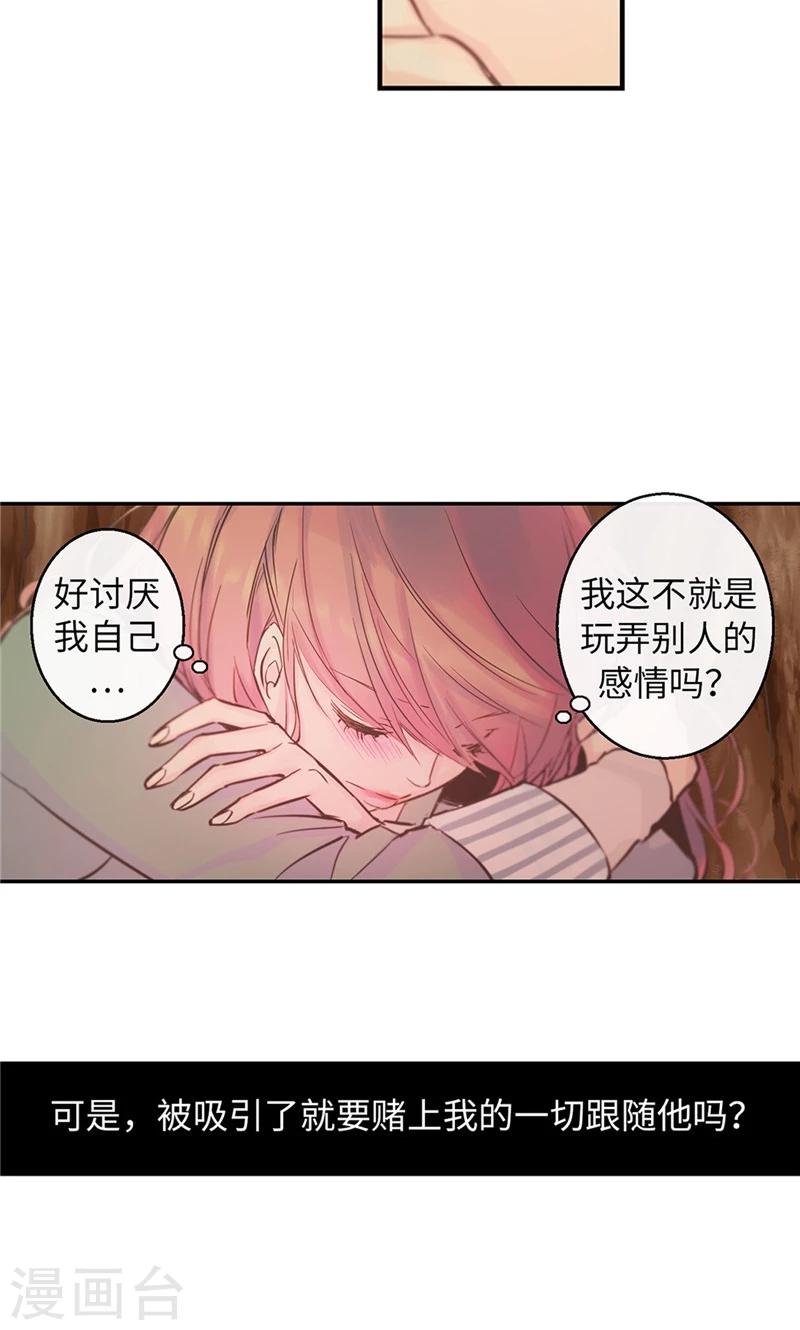 《致命之吻》第57话 初见的欢喜 第9页