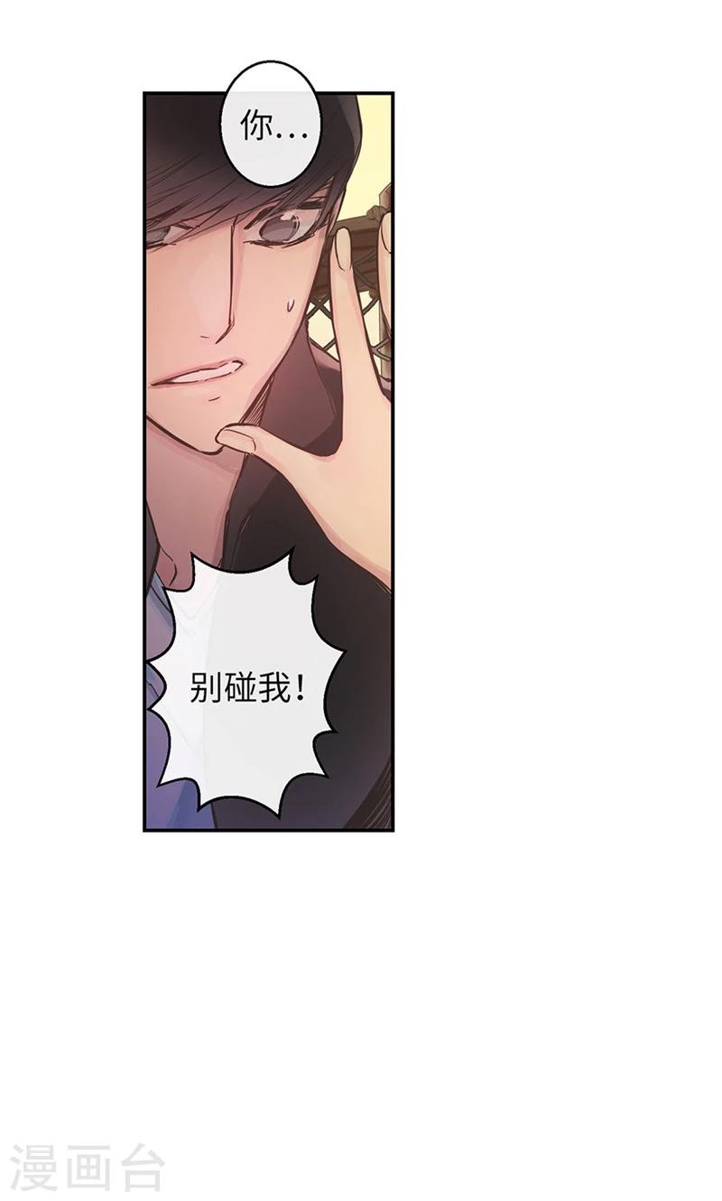 《致命之吻》第58话 对你的好奇 第12页