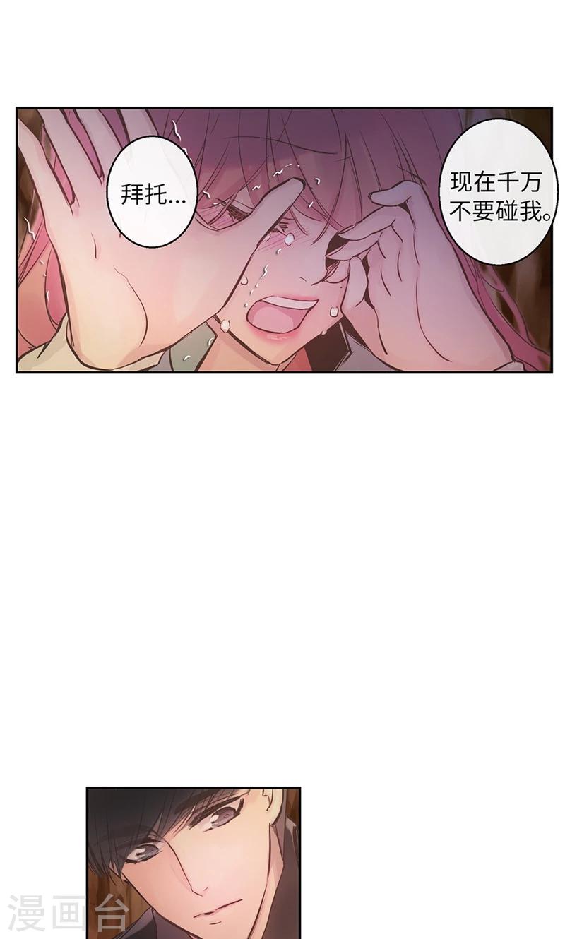《致命之吻》第58话 对你的好奇 第13页