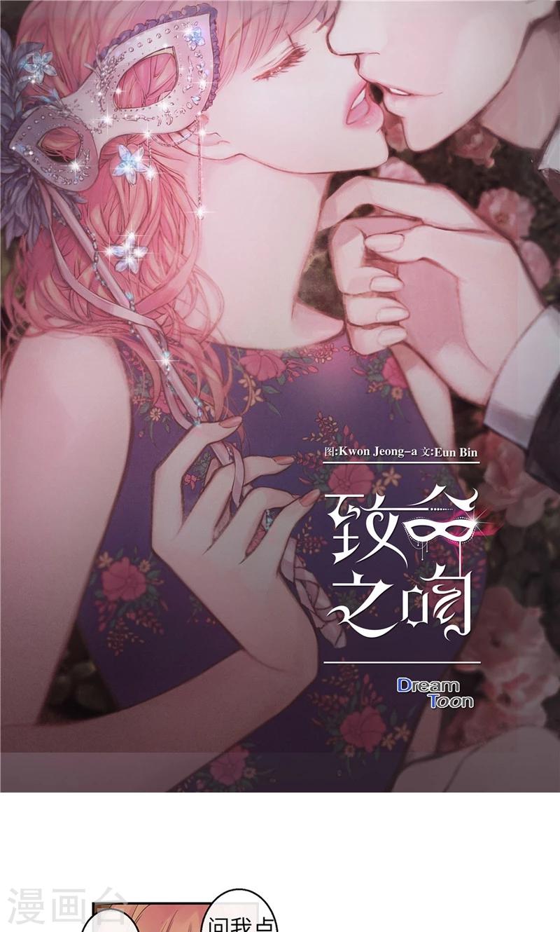 《致命之吻》第58话 对你的好奇 第1页