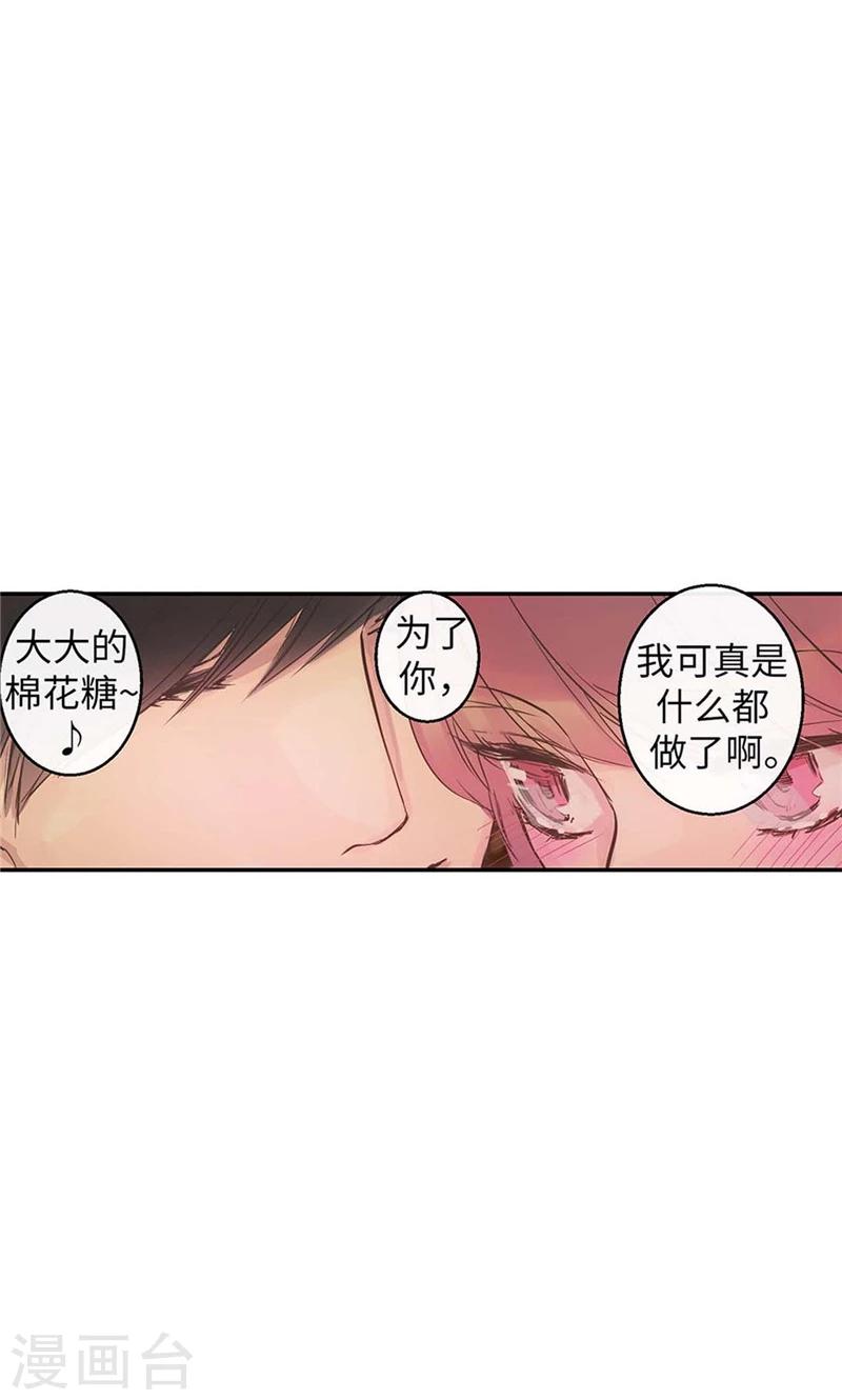《致命之吻》第58话 对你的好奇 第20页