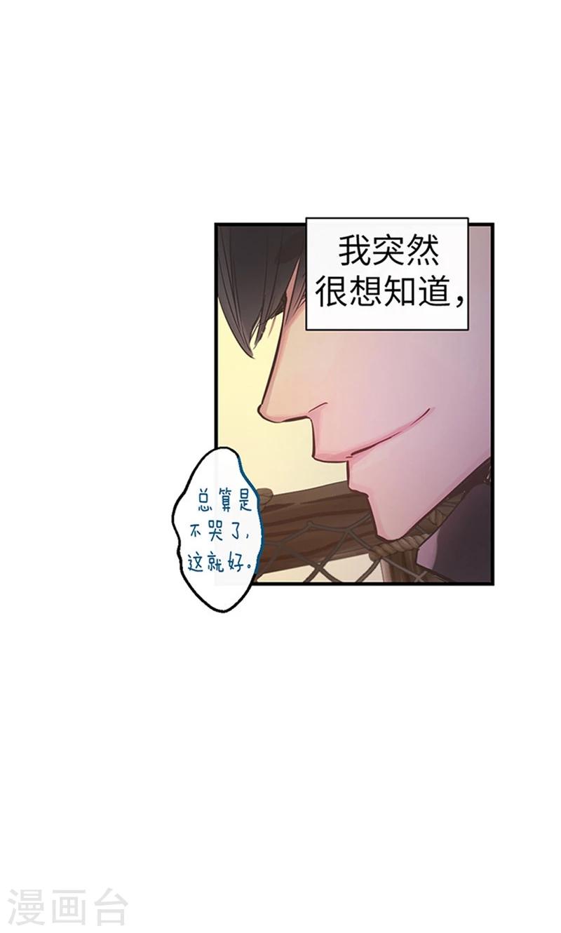 《致命之吻》第58话 对你的好奇 第23页