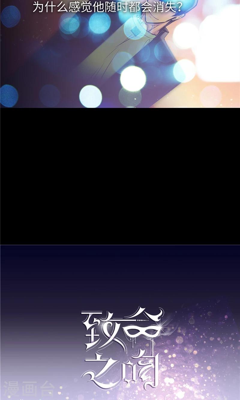 《致命之吻》第58话 对你的好奇 第26页