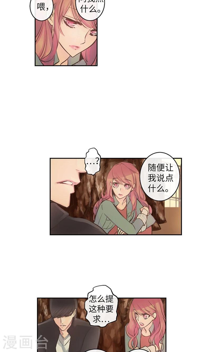 《致命之吻》第58话 对你的好奇 第2页