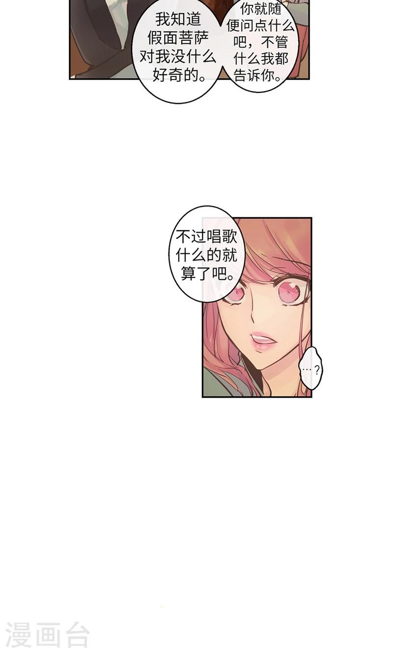 《致命之吻》第58话 对你的好奇 第3页