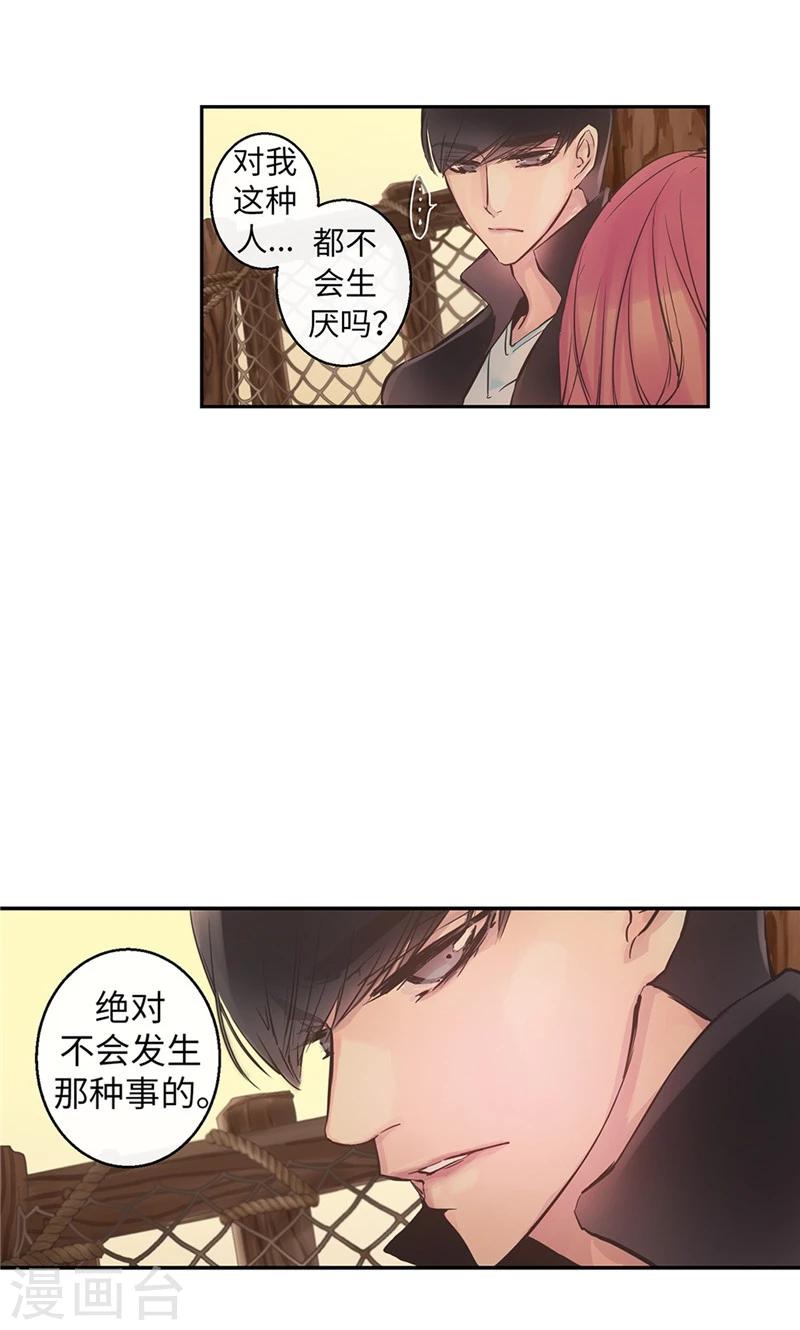 《致命之吻》第58话 对你的好奇 第6页