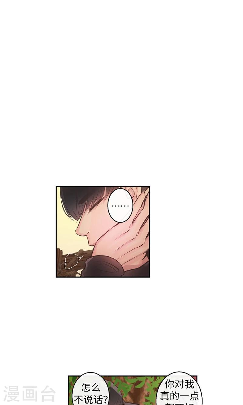 《致命之吻》第58话 对你的好奇 第7页
