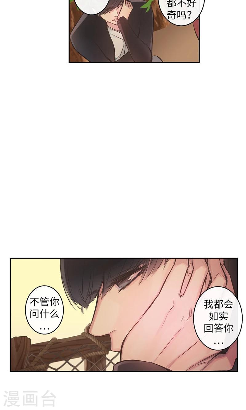 《致命之吻》第58话 对你的好奇 第8页