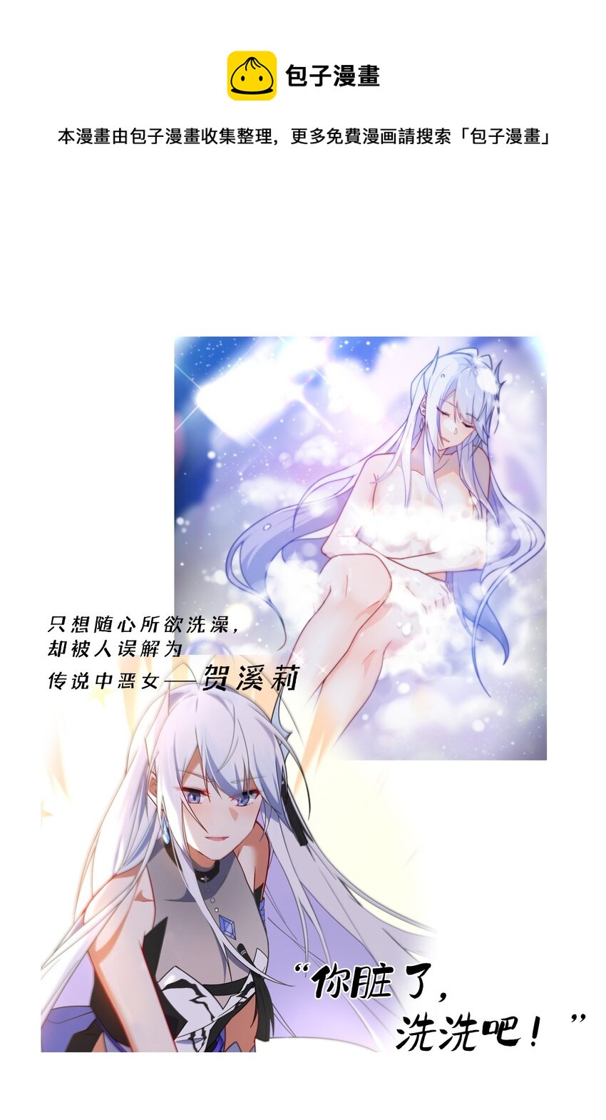 《净化世界从洗澡开始》预告 12月31日开刊 第1页