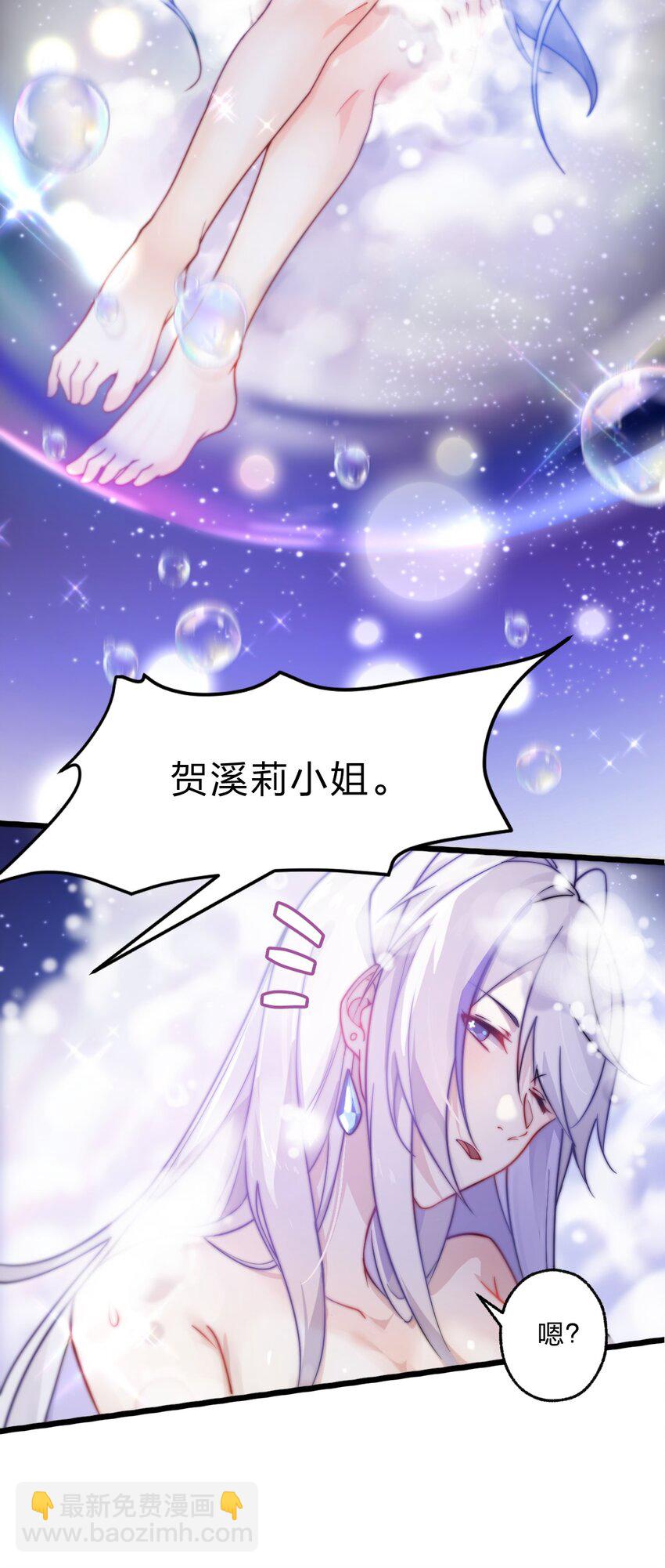 《净化世界从洗澡开始》001 如你所见，我在洗澡 第10页