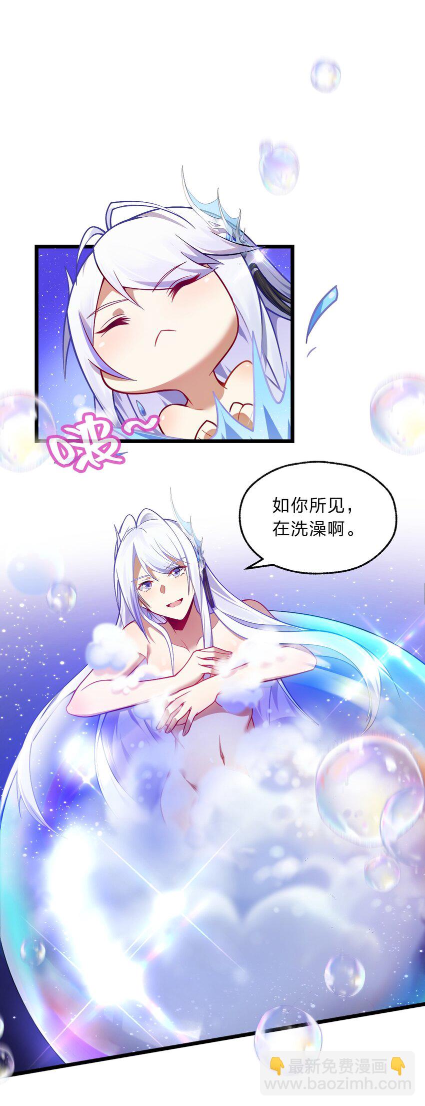 《净化世界从洗澡开始》001 如你所见，我在洗澡 第12页