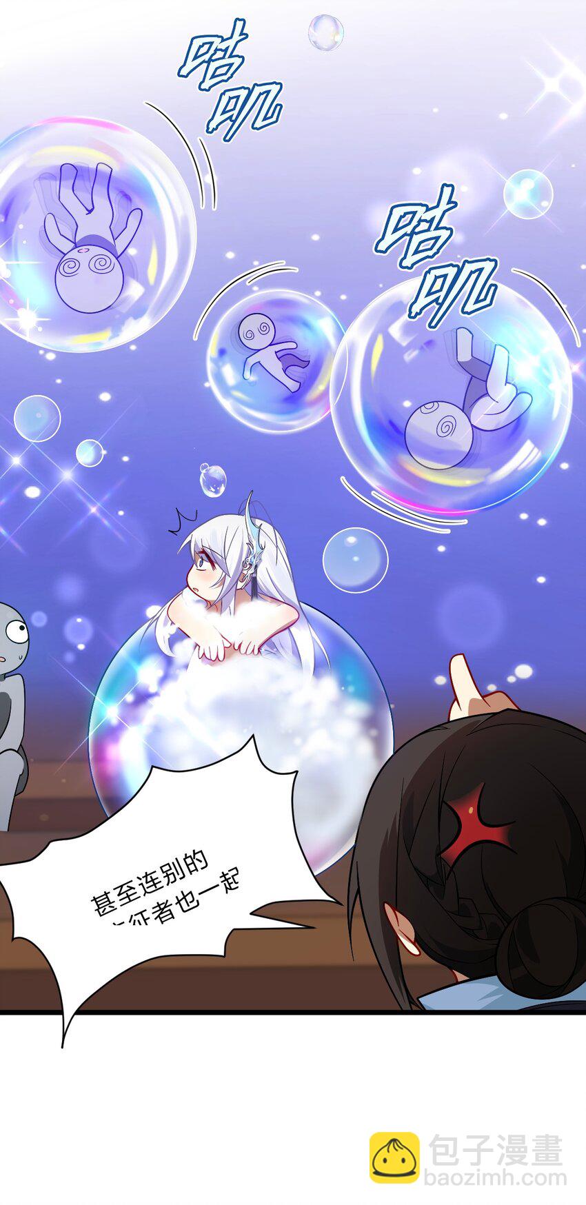 《净化世界从洗澡开始》001 如你所见，我在洗澡 第14页