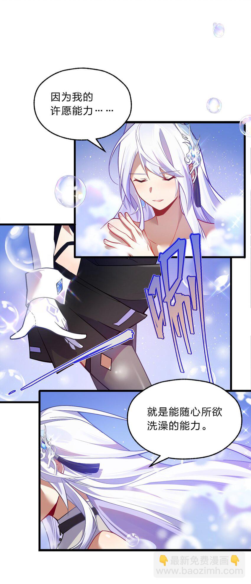 《净化世界从洗澡开始》001 如你所见，我在洗澡 第15页