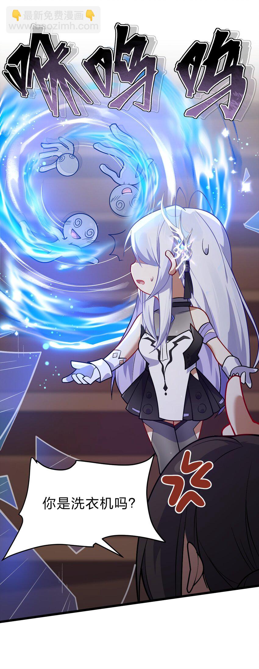 《净化世界从洗澡开始》001 如你所见，我在洗澡 第19页
