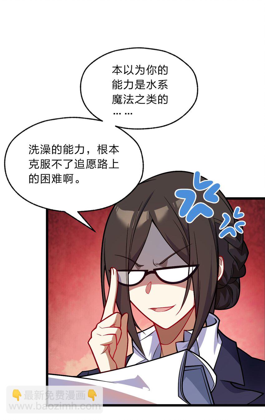 《净化世界从洗澡开始》001 如你所见，我在洗澡 第20页