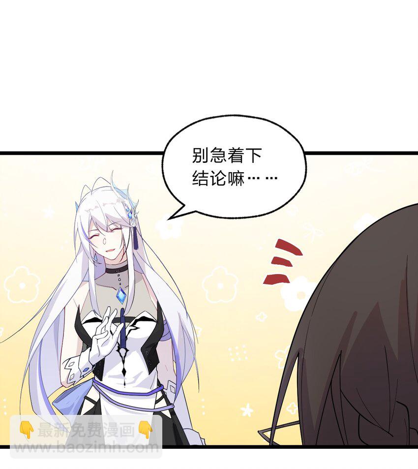 《净化世界从洗澡开始》001 如你所见，我在洗澡 第23页