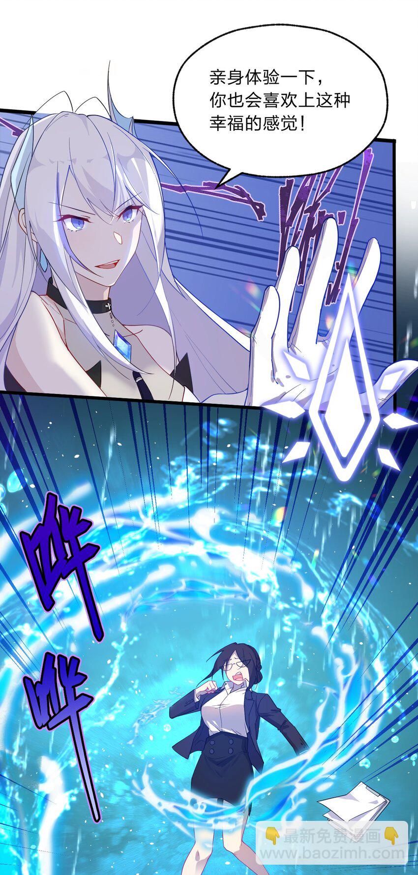 《净化世界从洗澡开始》001 如你所见，我在洗澡 第24页