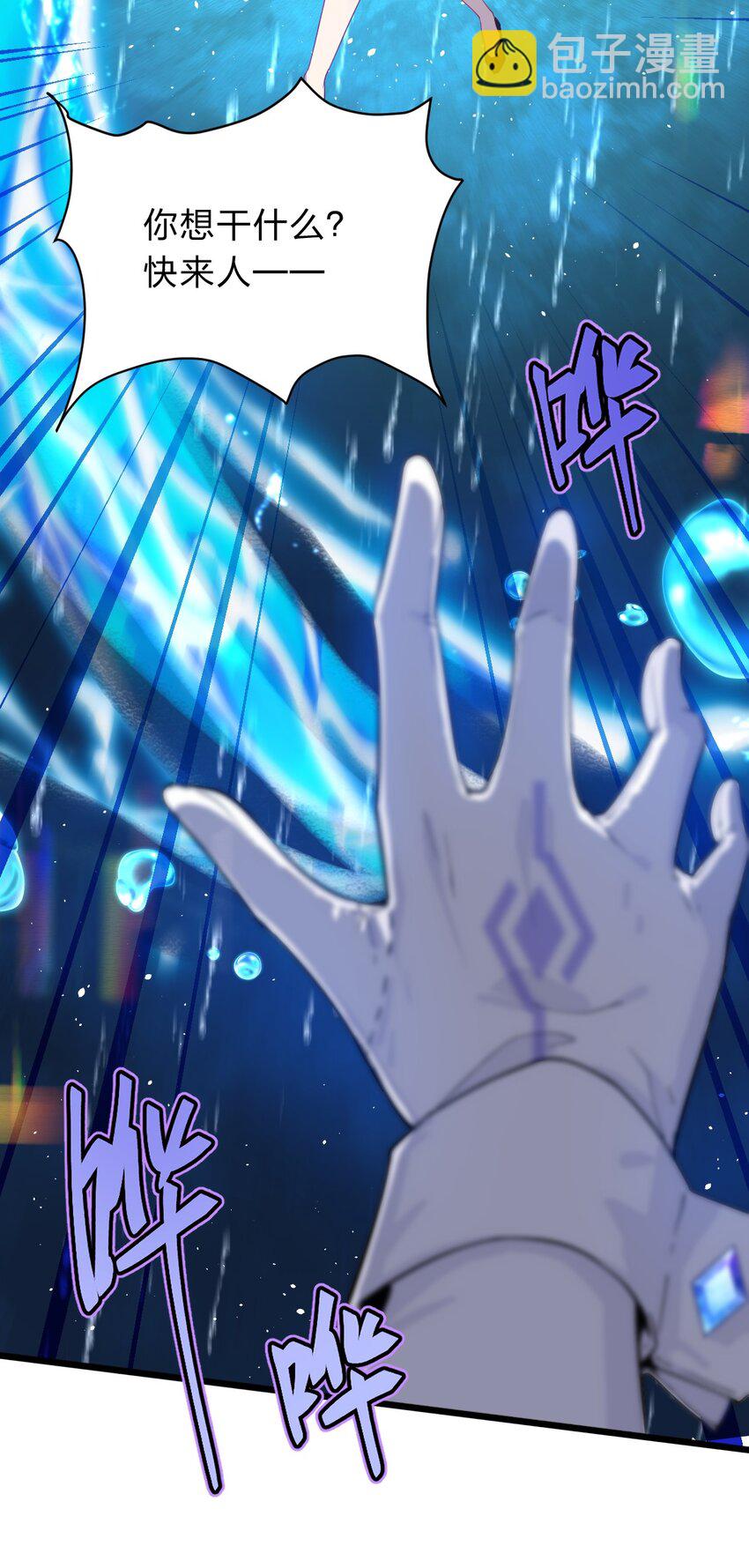 《净化世界从洗澡开始》001 如你所见，我在洗澡 第25页