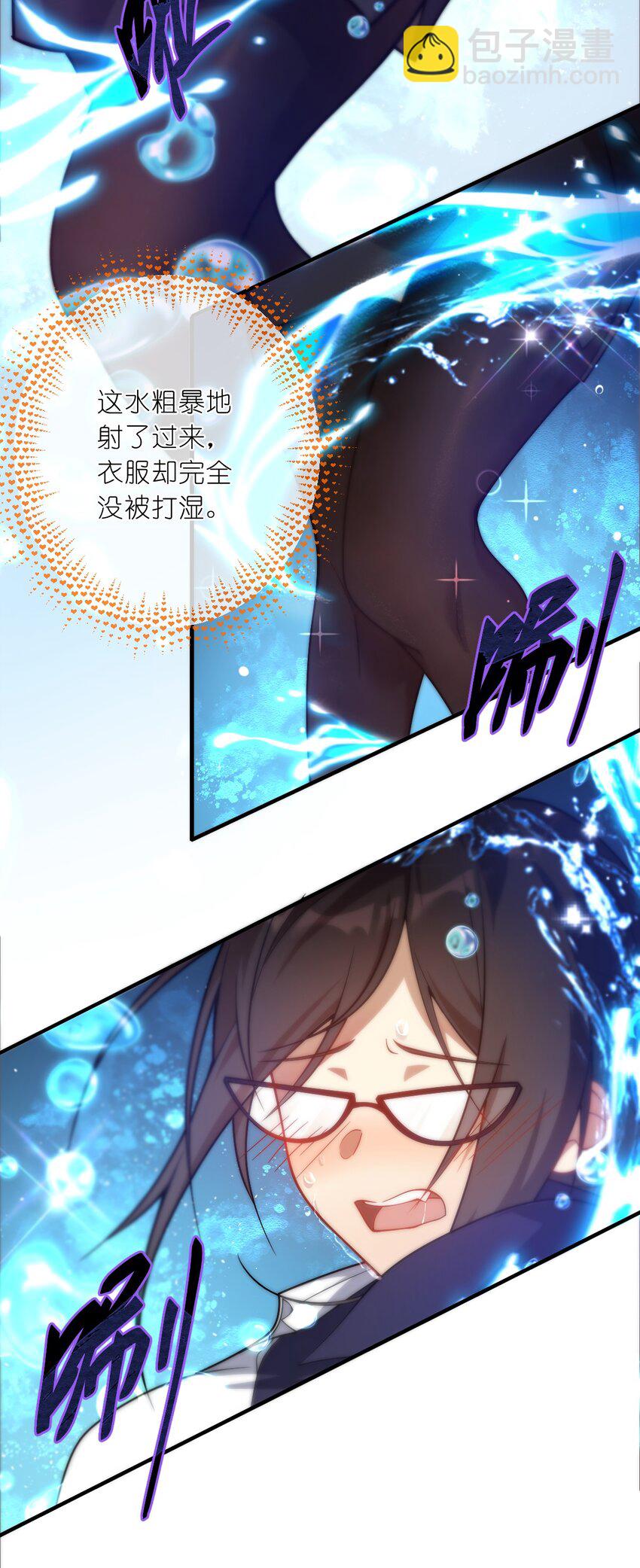 《净化世界从洗澡开始》001 如你所见，我在洗澡 第27页