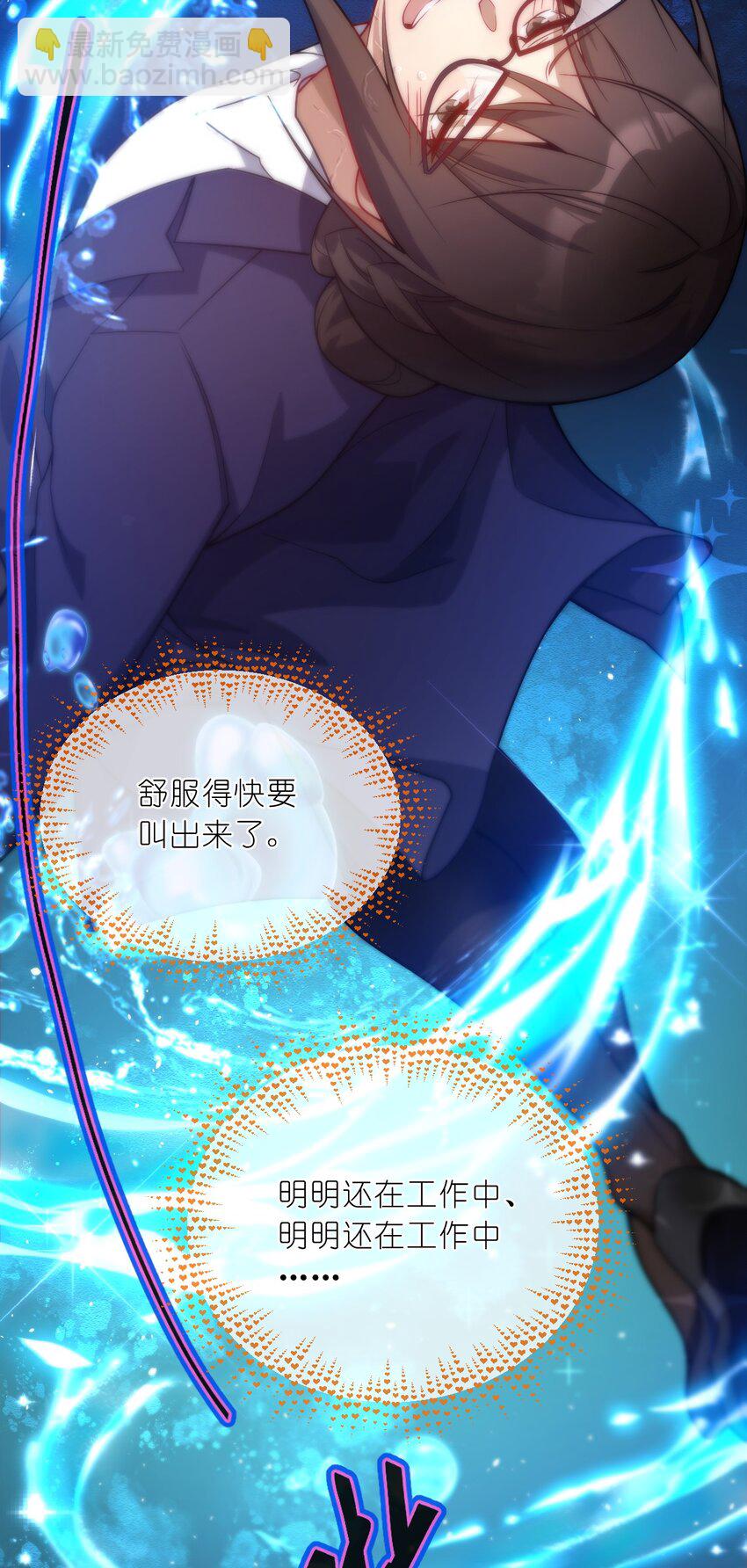 《净化世界从洗澡开始》001 如你所见，我在洗澡 第29页