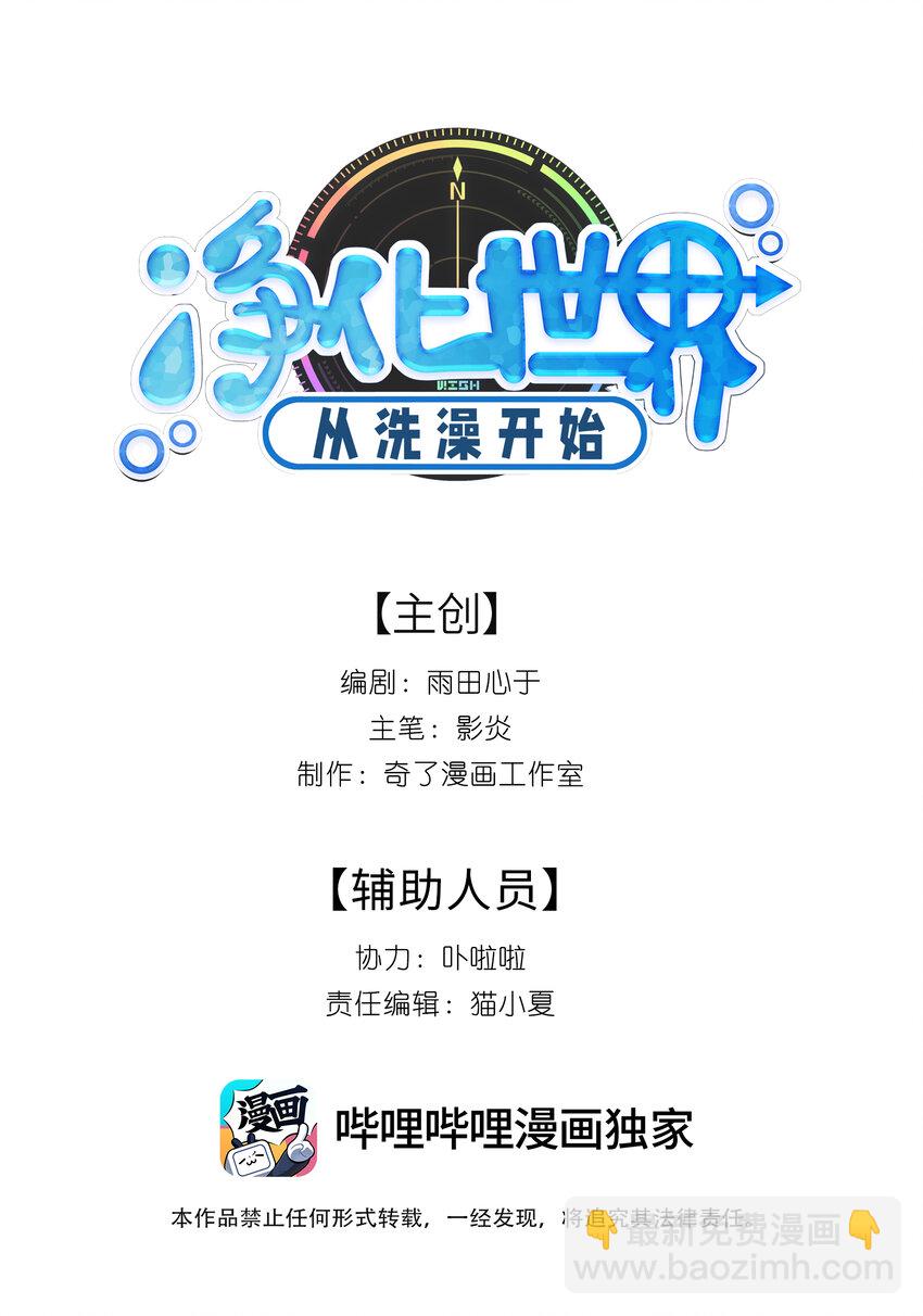 《净化世界从洗澡开始》001 如你所见，我在洗澡 第2页