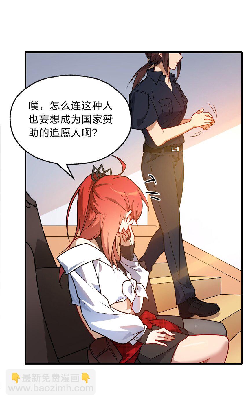 《净化世界从洗澡开始》001 如你所见，我在洗澡 第32页