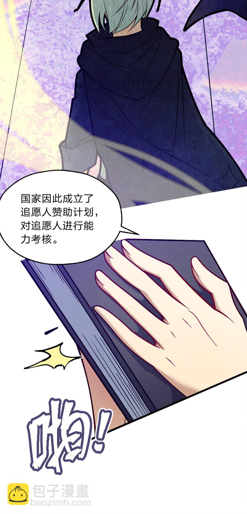 《净化世界从洗澡开始》001 如你所见，我在洗澡 第7页