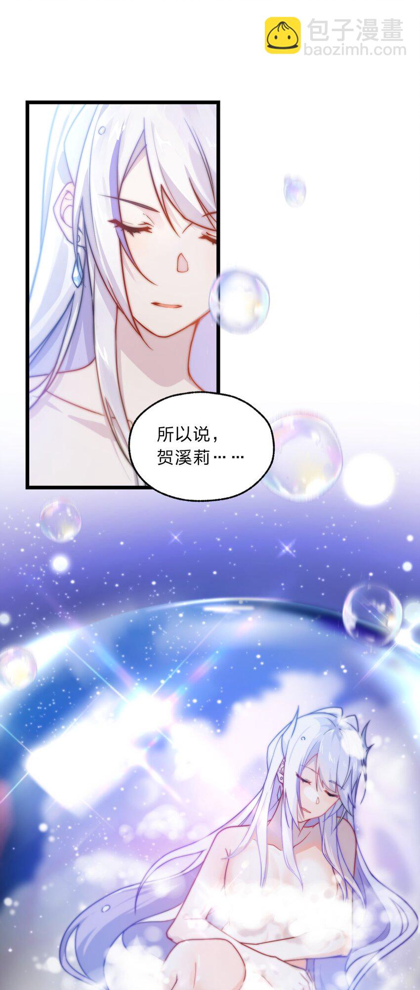 《净化世界从洗澡开始》001 如你所见，我在洗澡 第9页
