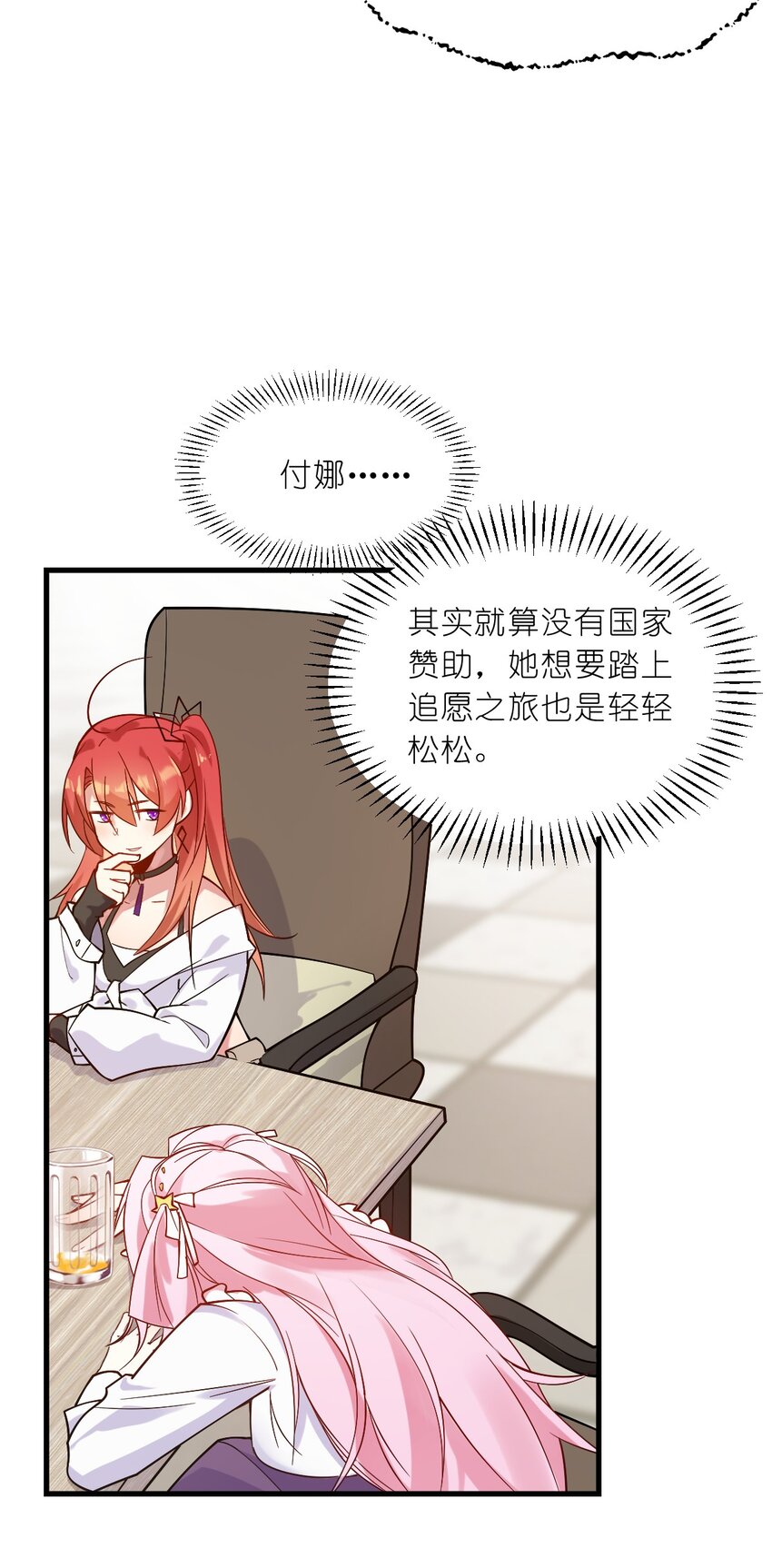 《净化世界从洗澡开始》003 狐假虎威的资本GET！ 第11页