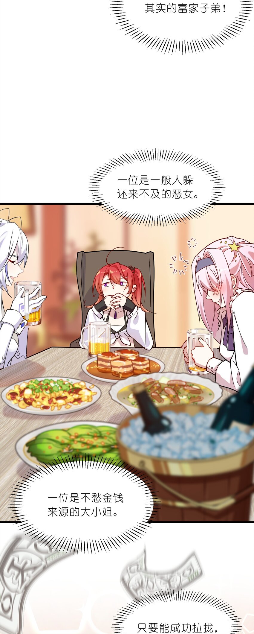 《净化世界从洗澡开始》003 狐假虎威的资本GET！ 第13页