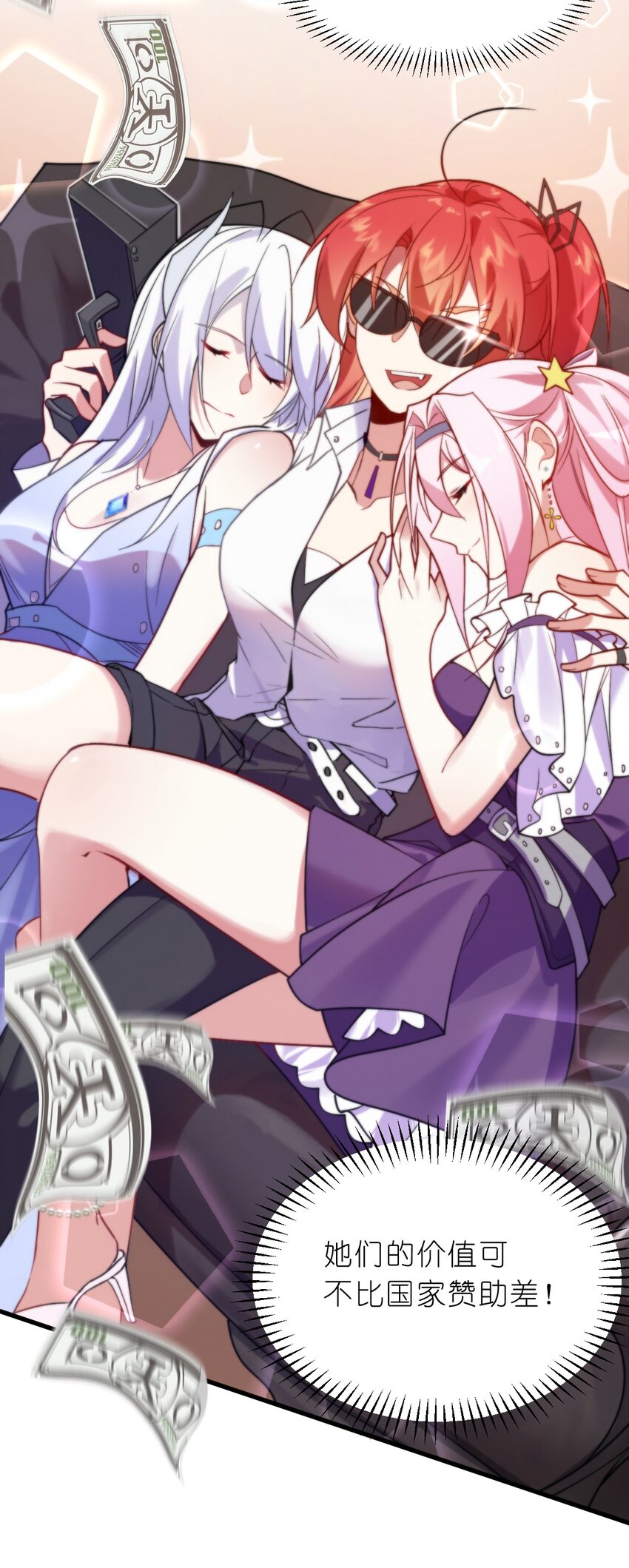 《净化世界从洗澡开始》003 狐假虎威的资本GET！ 第14页