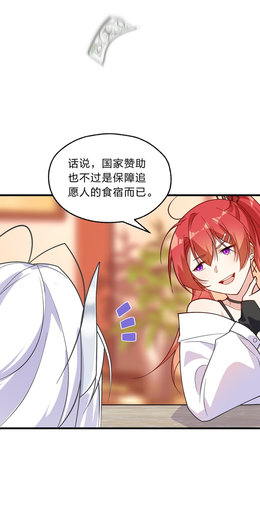《净化世界从洗澡开始》003 狐假虎威的资本GET！ 第15页