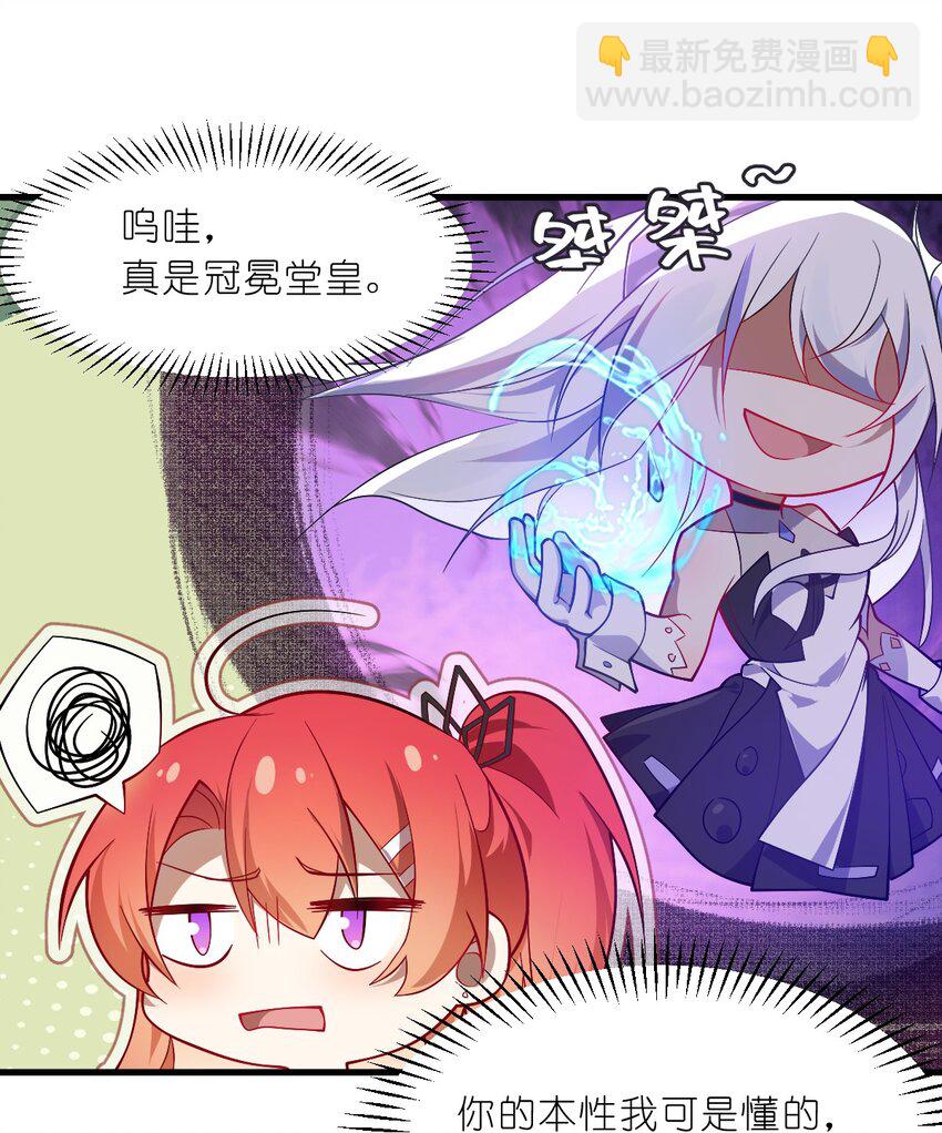 《净化世界从洗澡开始》003 狐假虎威的资本GET！ 第19页