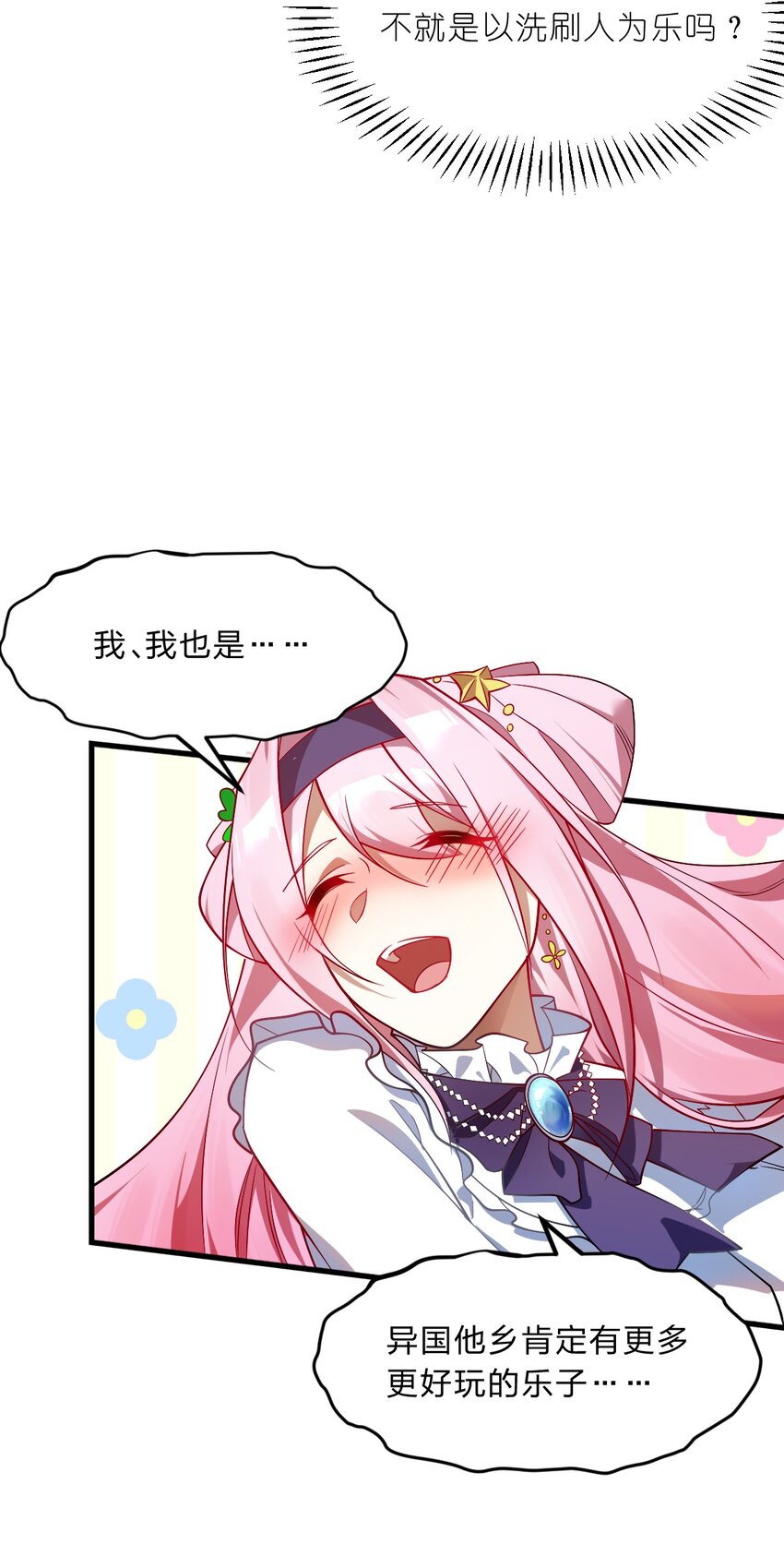 《净化世界从洗澡开始》003 狐假虎威的资本GET！ 第20页