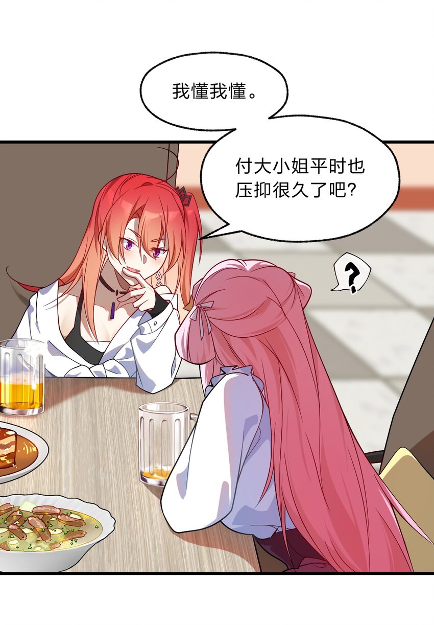 《净化世界从洗澡开始》003 狐假虎威的资本GET！ 第21页