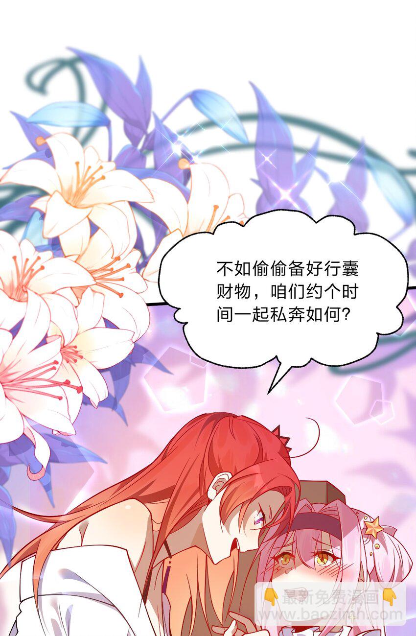 《净化世界从洗澡开始》003 狐假虎威的资本GET！ 第22页