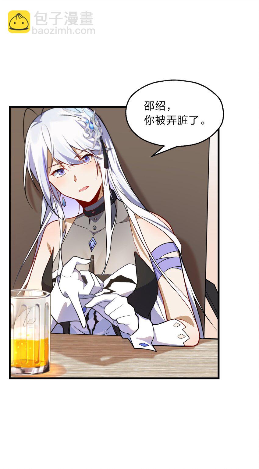 《净化世界从洗澡开始》003 狐假虎威的资本GET！ 第27页