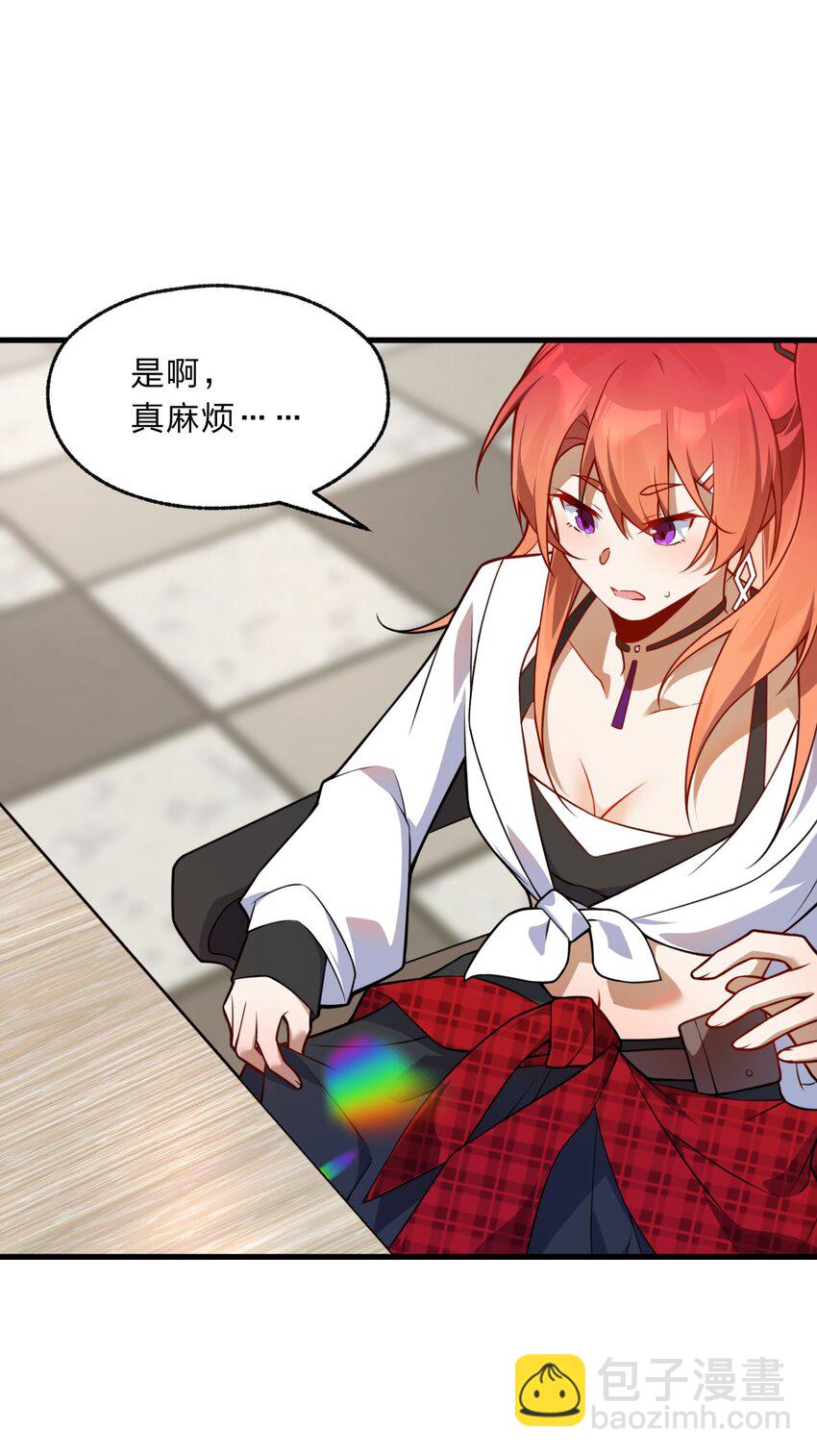 《净化世界从洗澡开始》003 狐假虎威的资本GET！ 第28页