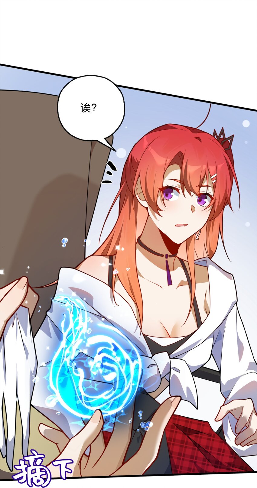 《净化世界从洗澡开始》003 狐假虎威的资本GET！ 第29页