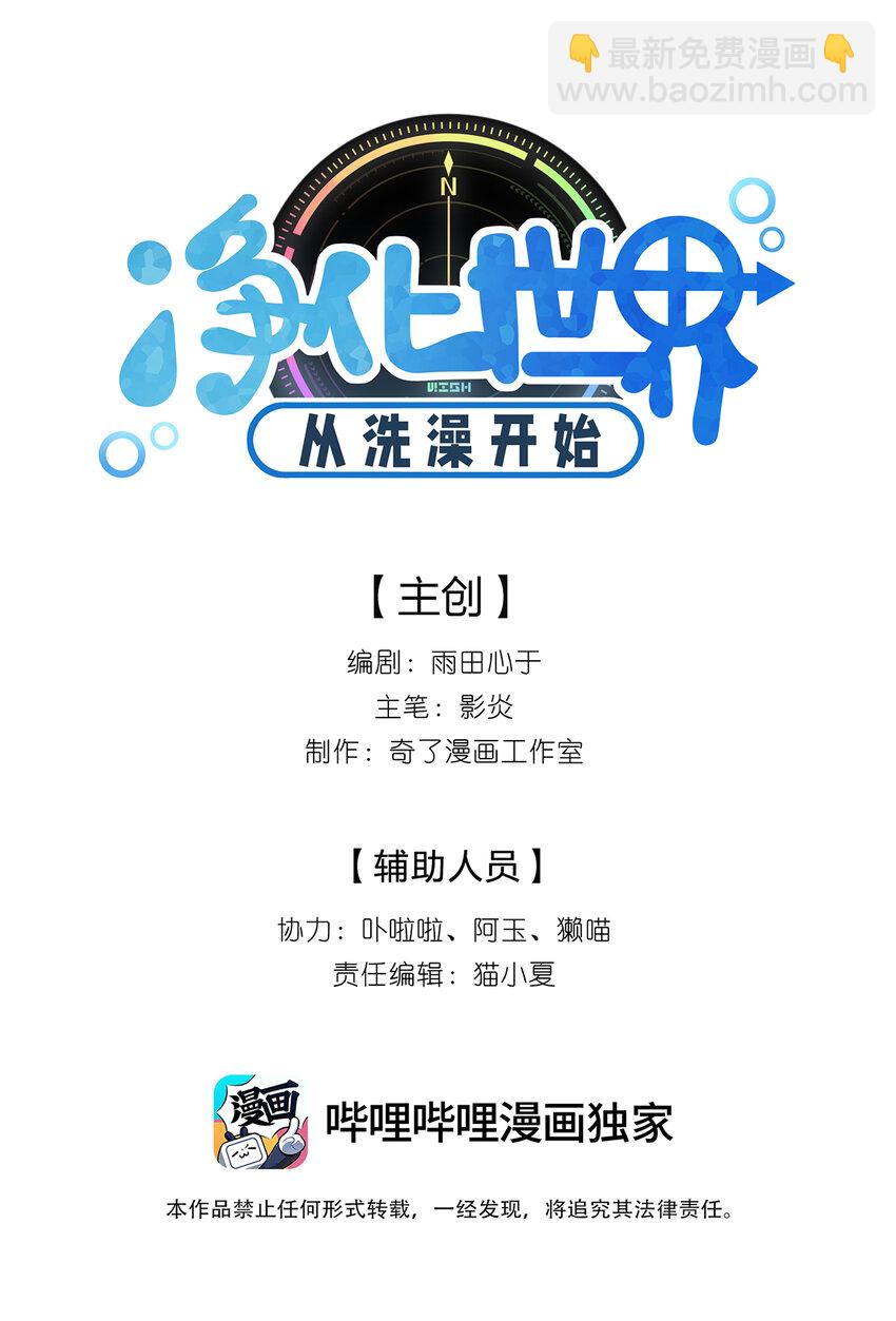 《净化世界从洗澡开始》003 狐假虎威的资本GET！ 第2页